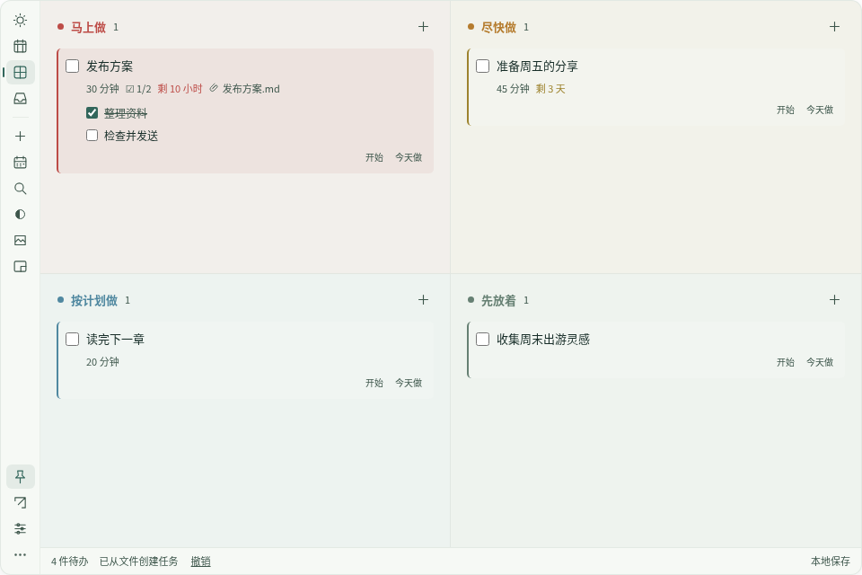 DeskPlan 日序真实界面,使用示例任务